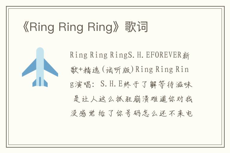 《Ring Ring Ring》歌词