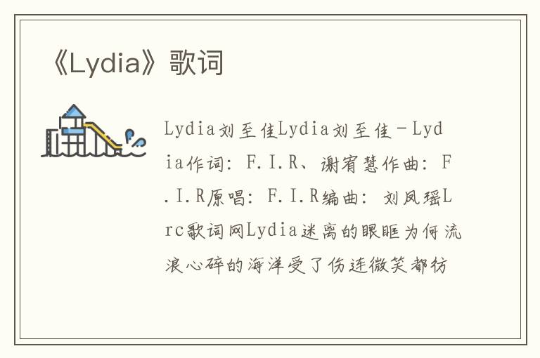 《Lydia》歌词