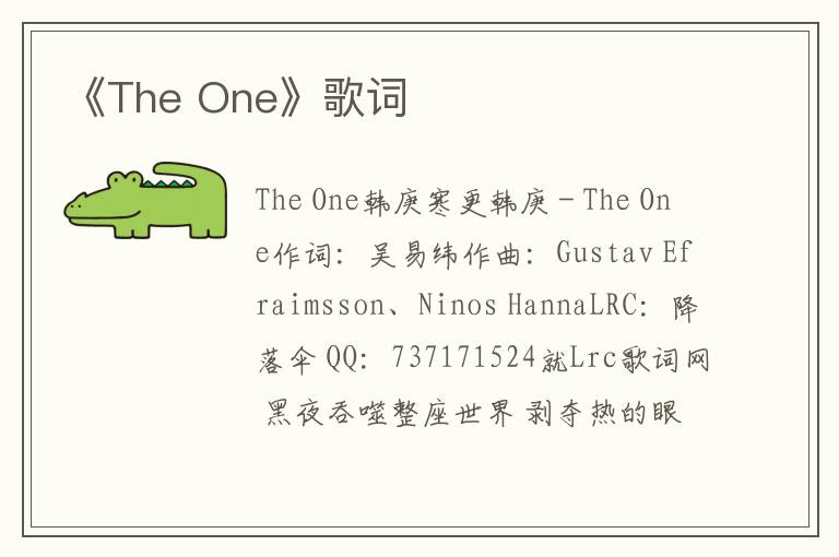 《The One》歌词