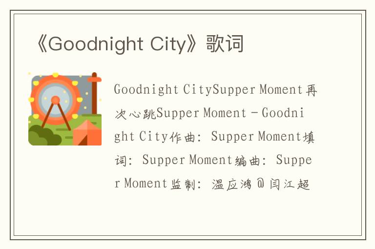 《Goodnight City》歌词