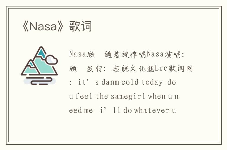 《Nasa》歌词