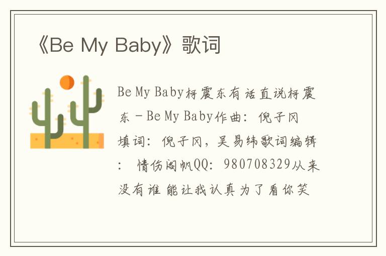 《Be My Baby》歌词