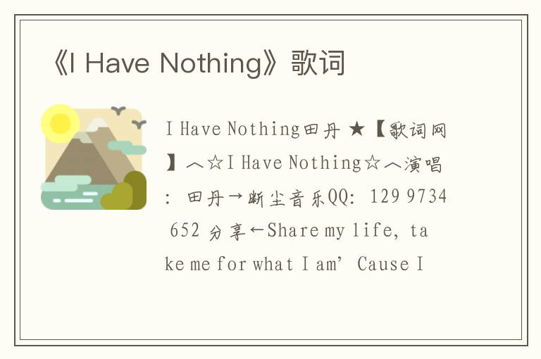 《I Have Nothing》歌词