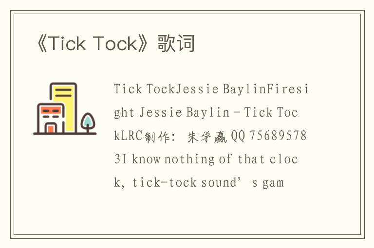 《Tick Tock》歌词