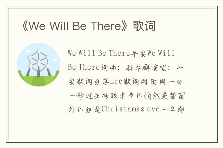 《We Will Be There》歌词