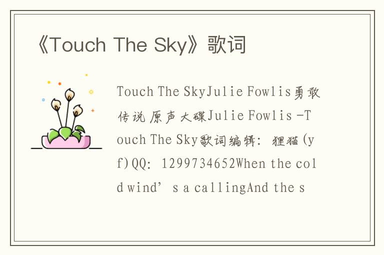 《Touch The Sky》歌词