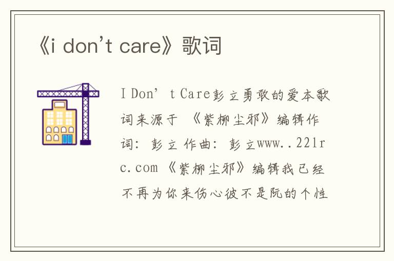 《i don’t care》歌词