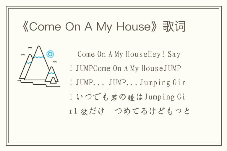 《Come On A My House》歌词