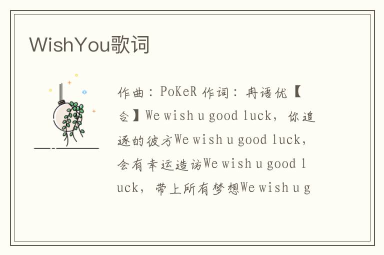 WishYou歌词