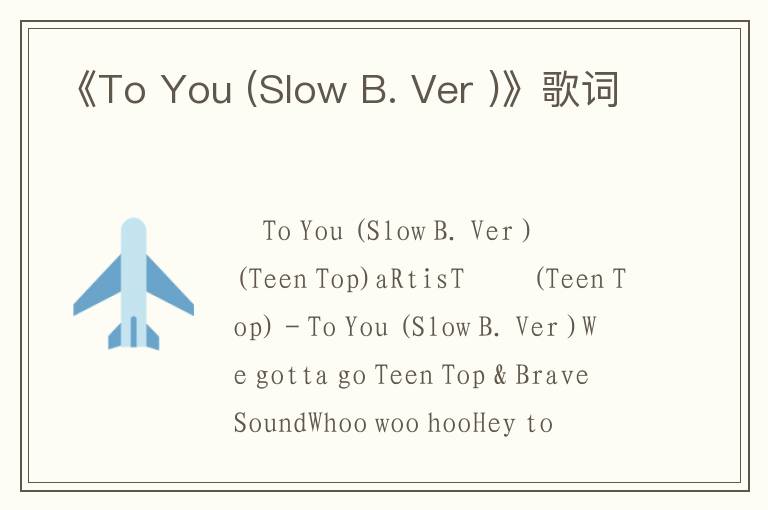 《To You (Slow B. Ver )》歌词