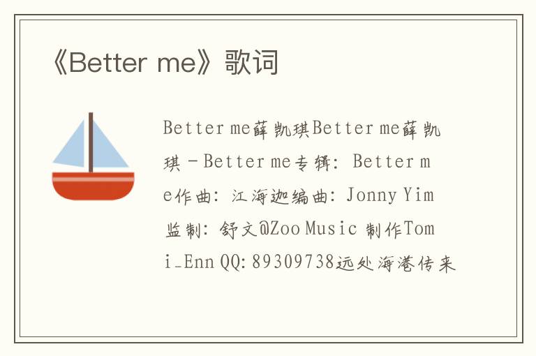 《Better me》歌词