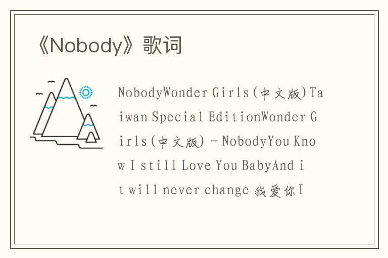 《Nobody》歌词