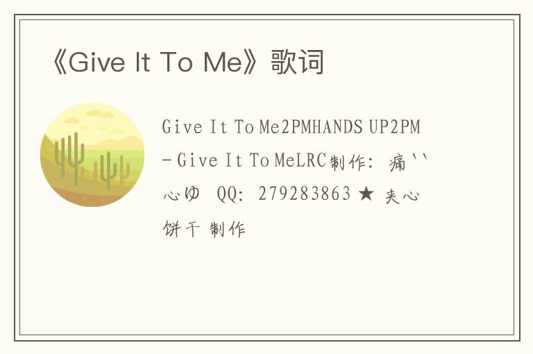 《Give It To Me》歌词