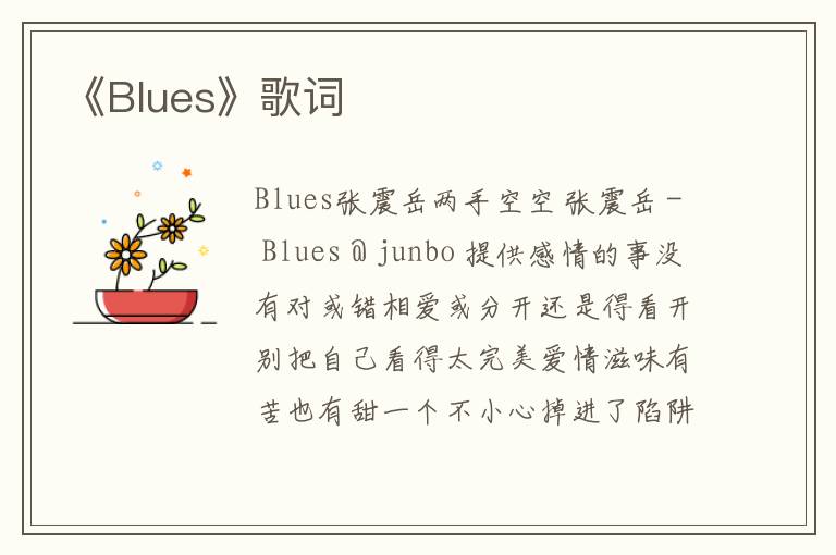 《Blues》歌词