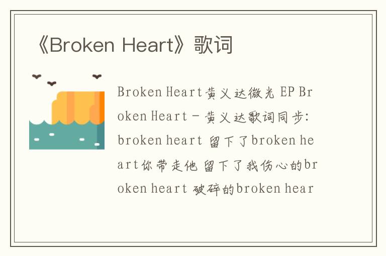 《Broken Heart》歌词