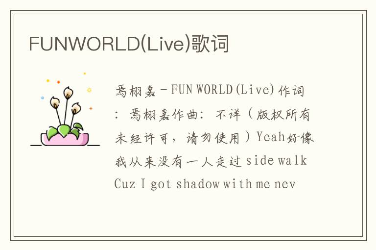 FUNWORLD(Live)歌词