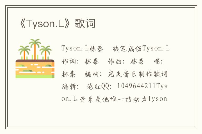 《Tyson.L》歌词