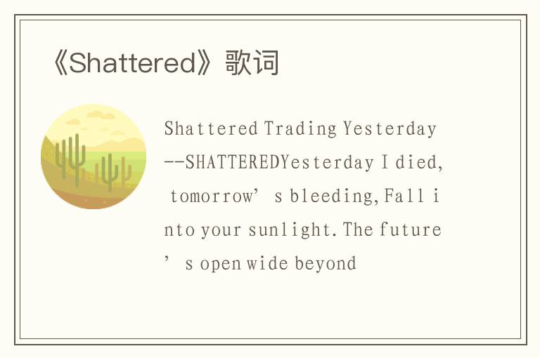 《Shattered》歌词