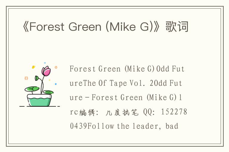 《Forest Green (Mike G)》歌词