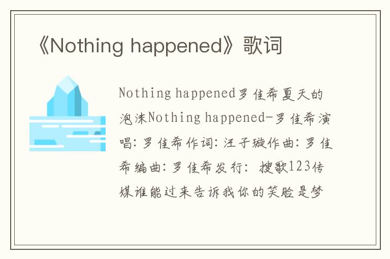 《Nothing happened》歌词