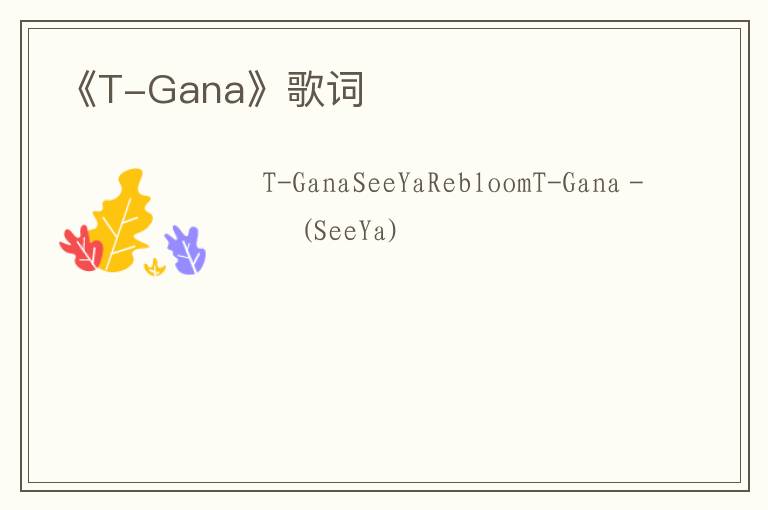 《T-Gana》歌词