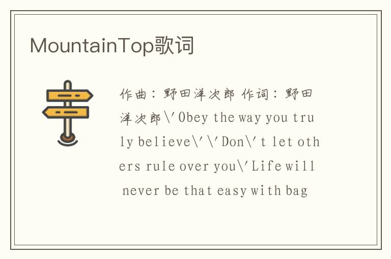 MountainTop歌词