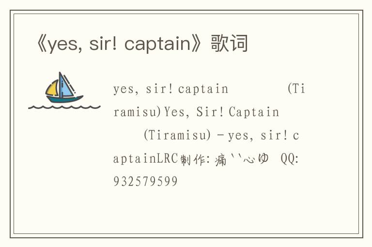 《yes, sir! captain》歌词