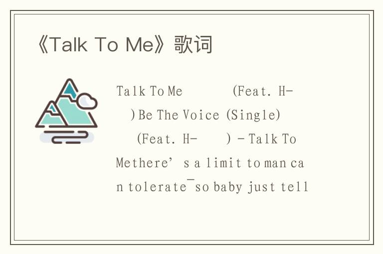 《Talk To Me》歌词