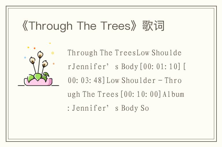 《Through The Trees》歌词