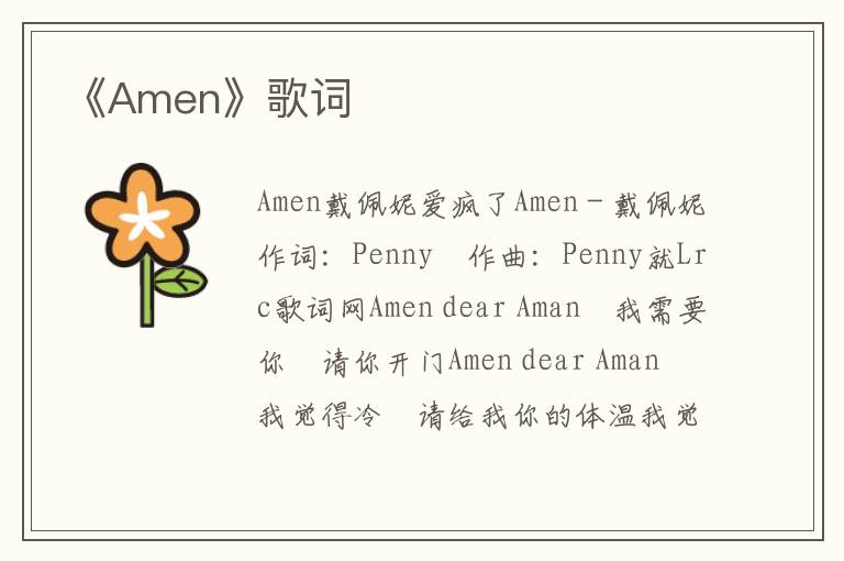 《Amen》歌词