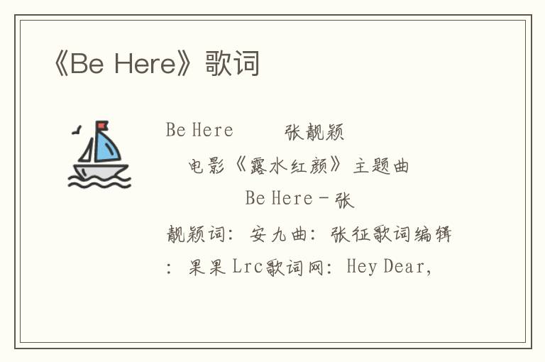 《Be Here》歌词