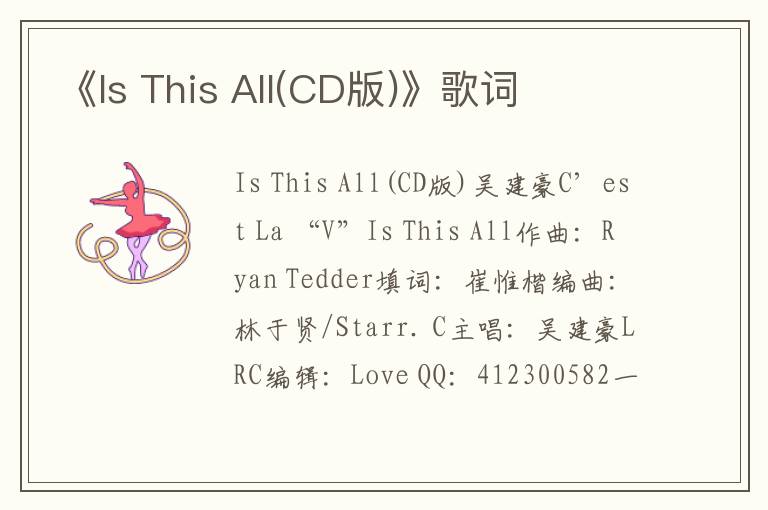 《Is This All(CD版)》歌词