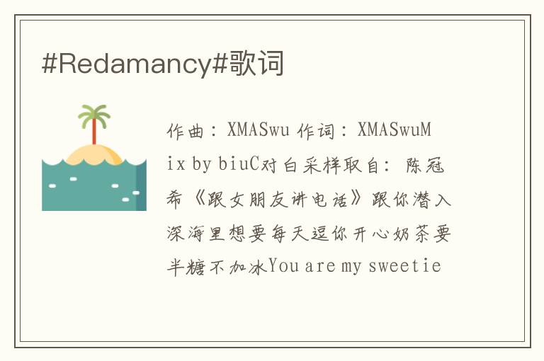 #Redamancy#歌词