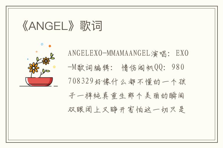 《ANGEL》歌词