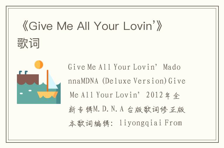 《Give Me All Your Lovin’》歌词