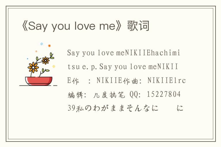 《Say you love me》歌词