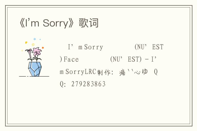 《I’m Sorry》歌词