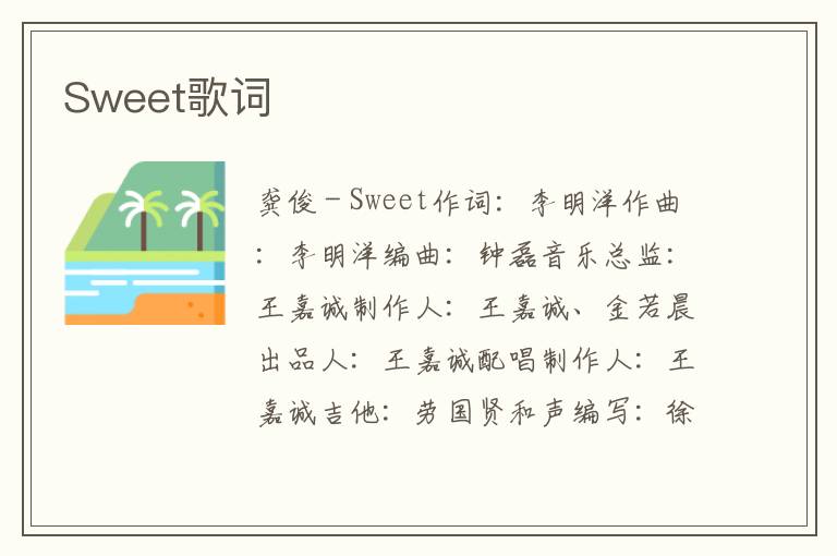 Sweet歌词