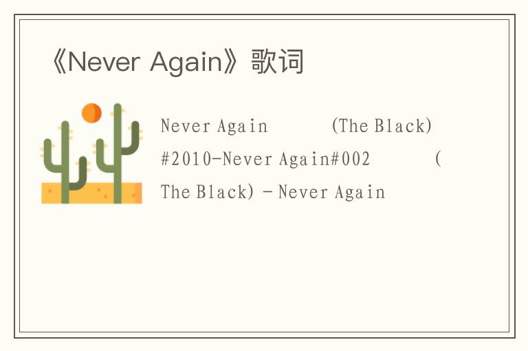 《Never Again》歌词