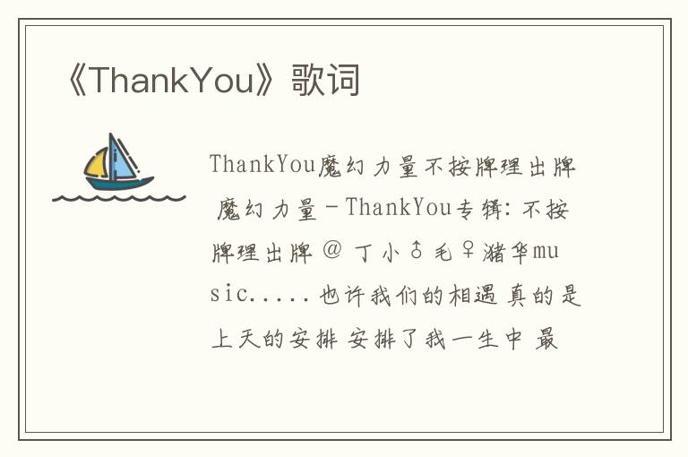 《ThankYou》歌词