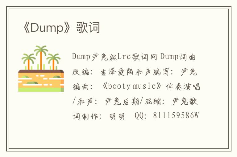 《Dump》歌词