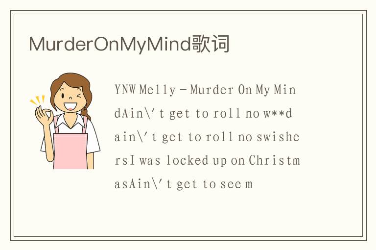 MurderOnMyMind歌词