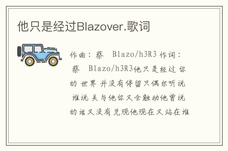 他只是经过Blazover.歌词