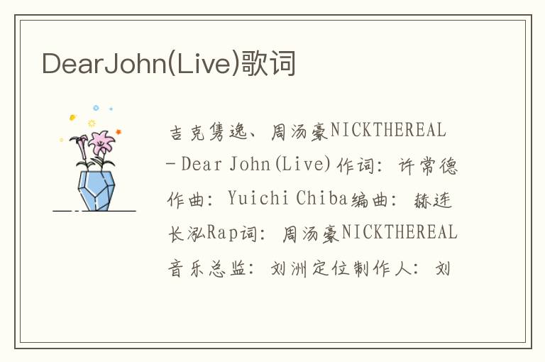 DearJohn(Live)歌词