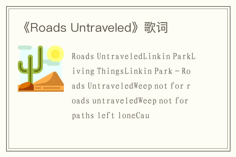 《Roads Untraveled》歌词