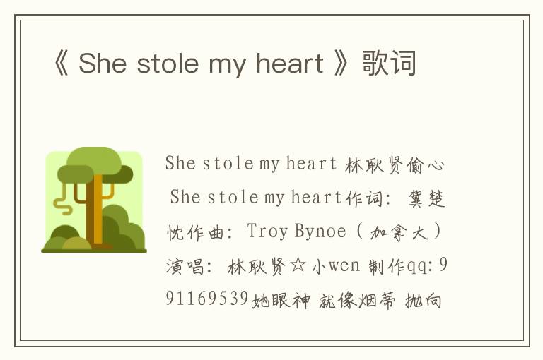 《 She stole my heart 》歌词