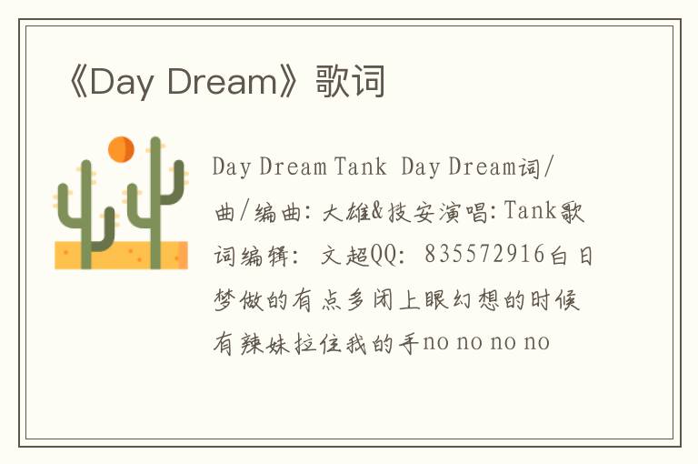 《Day Dream》歌词