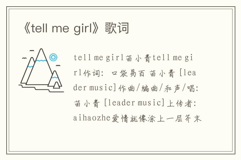 《tell me girl》歌词