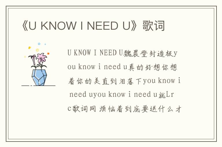 《U KNOW I NEED U》歌词