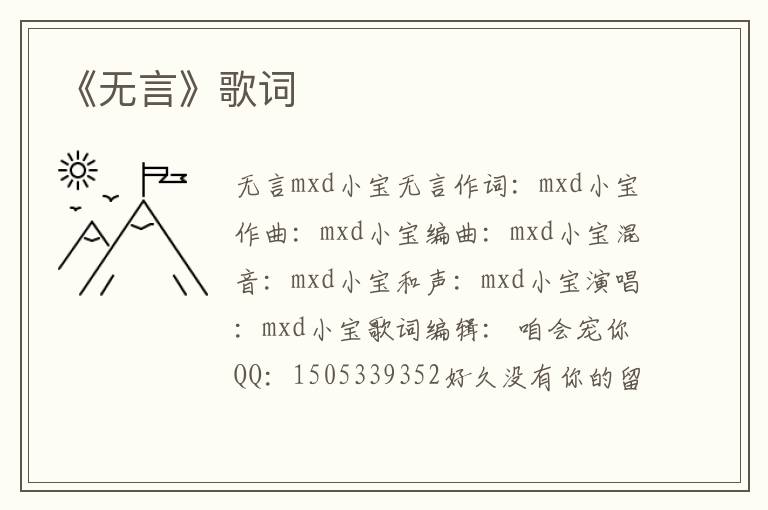 《无言》歌词